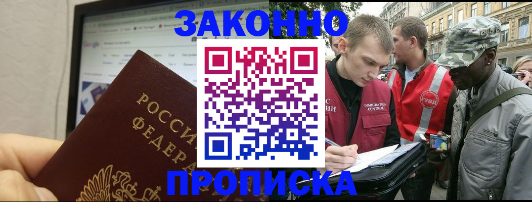 временная регистрация 2025 в Якутии