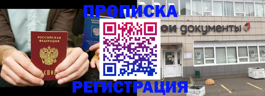 прописка для работы в Якутии