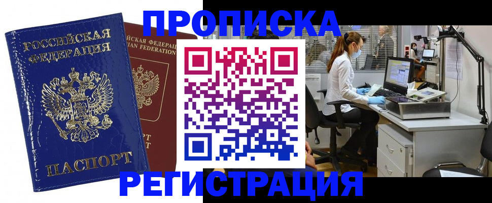 прописка регистрация в Якутии