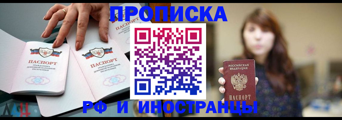 временная прописка в Якутии