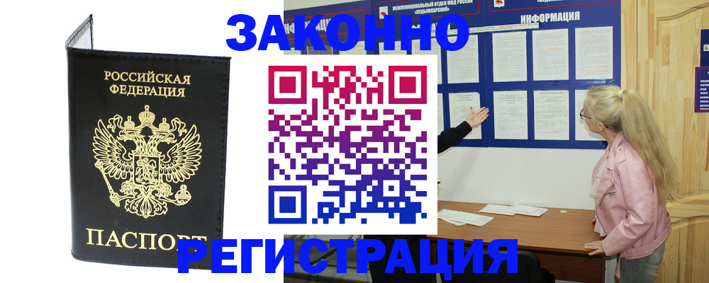 прописка паспорт в Якутии