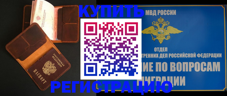 временная регистрация в квартире в Якутии