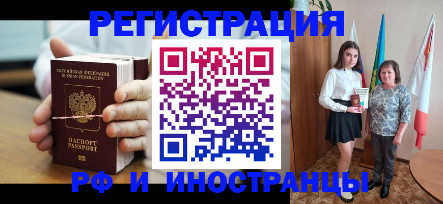 прописка законно в Якутии