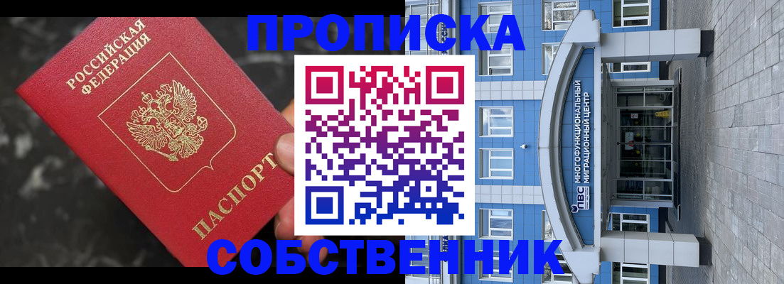 прописка регистрация в Якутии